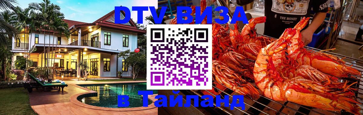 DTV Visa Thailand — прайс и условия, виза без дополнительных документов - 