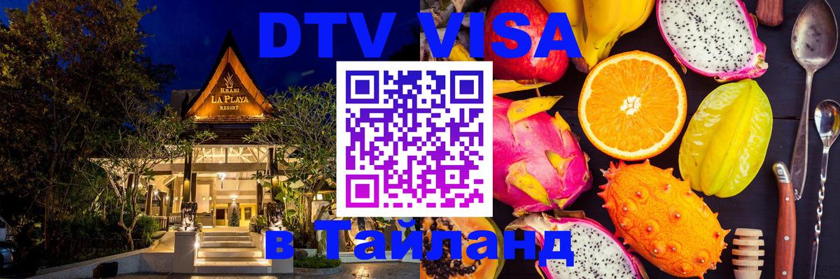 Оформление DTV визы под ключ: стоимость и тарифы, только загранпаспорт - 03.10.2025 